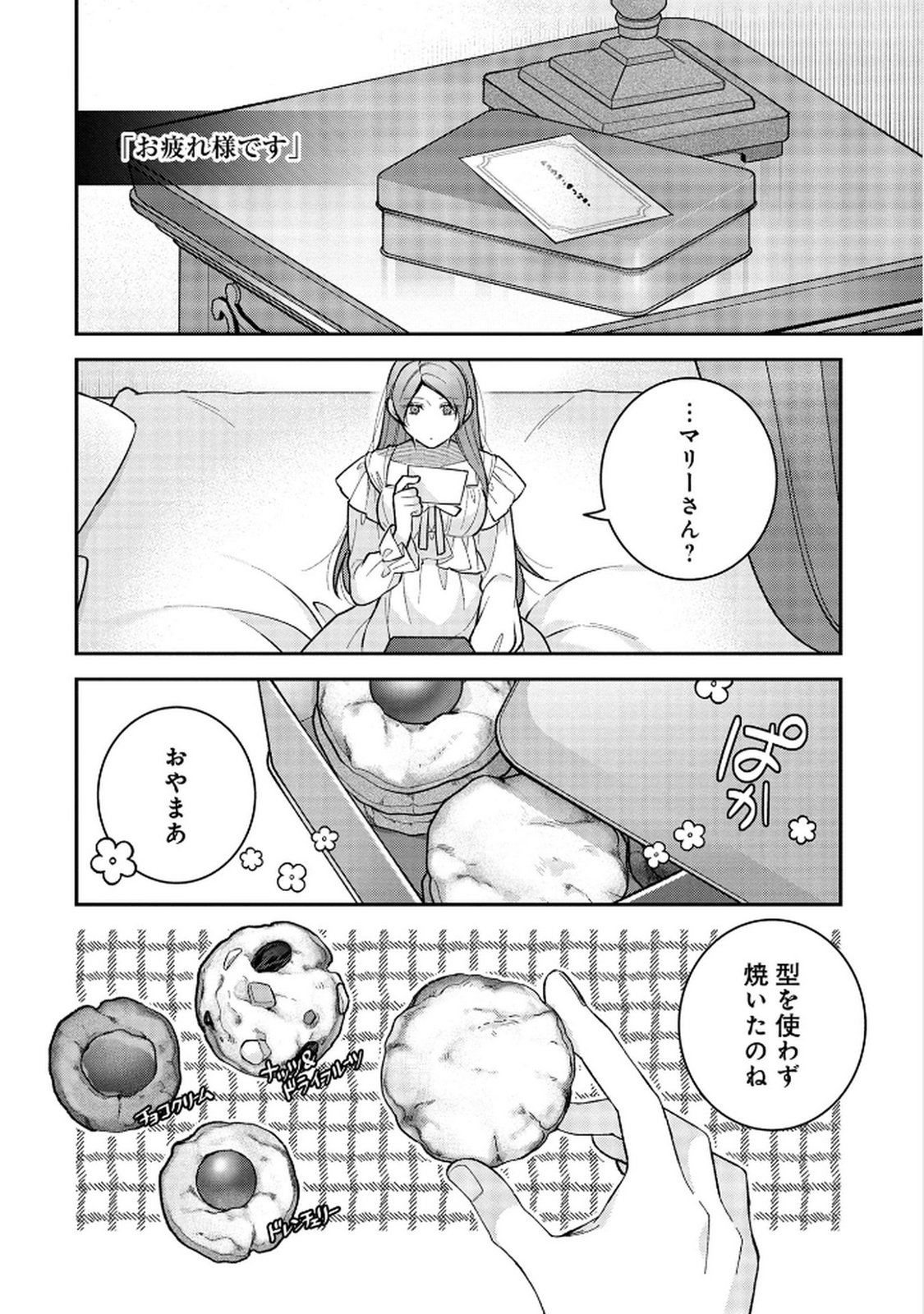 Shiroi Kekkon, Saikou desu. - Shiitagerareta Reijou, Niizuma to Maid wo Kenin-chuu - Chapter 9 - Page 10