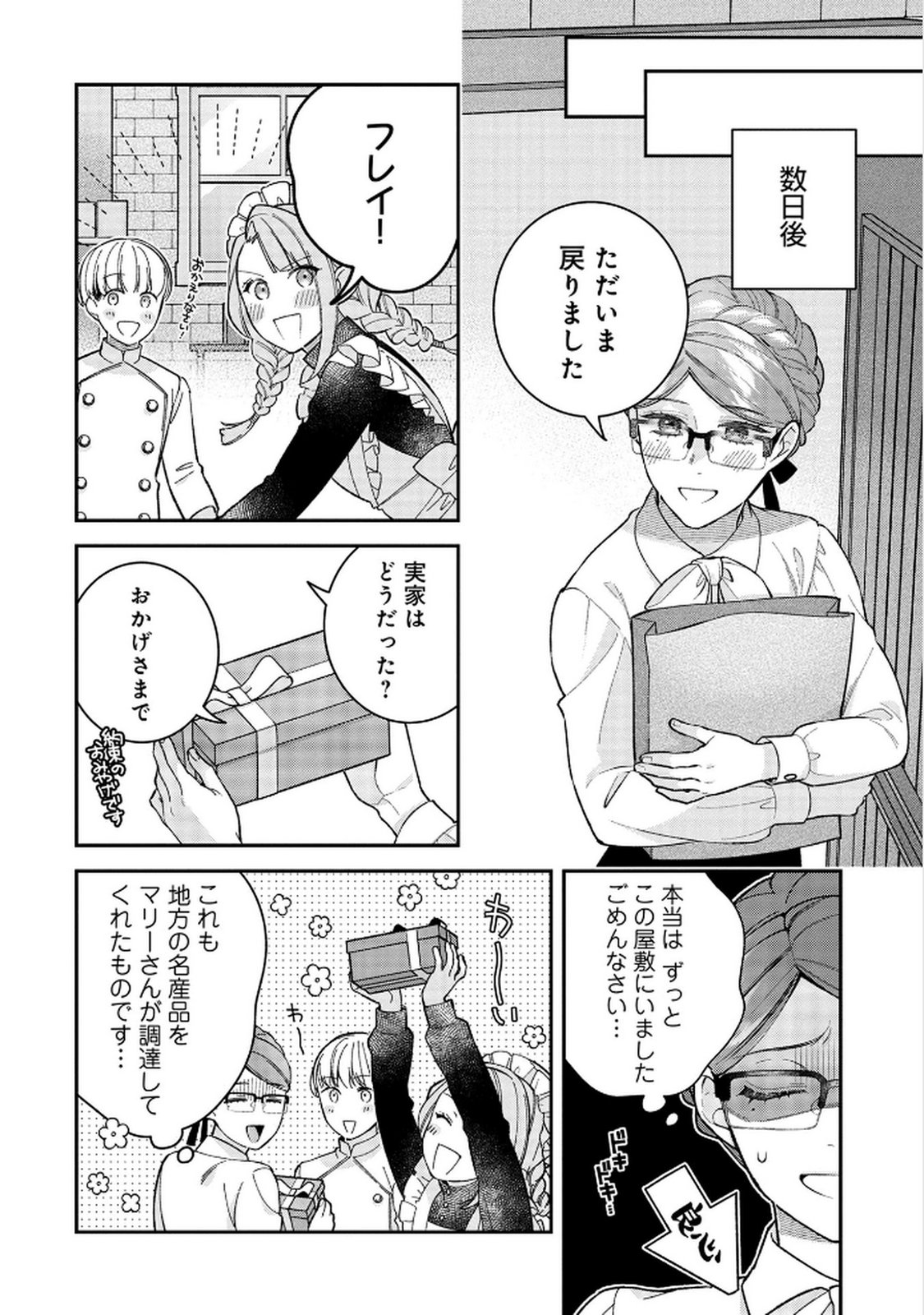 Shiroi Kekkon, Saikou desu. - Shiitagerareta Reijou, Niizuma to Maid wo Kenin-chuu - Chapter 9 - Page 12