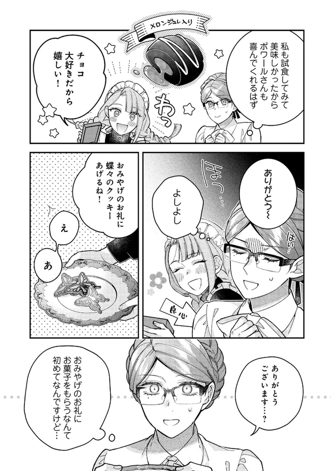 Shiroi Kekkon, Saikou desu. - Shiitagerareta Reijou, Niizuma to Maid wo Kenin-chuu - Chapter 9 - Page 13