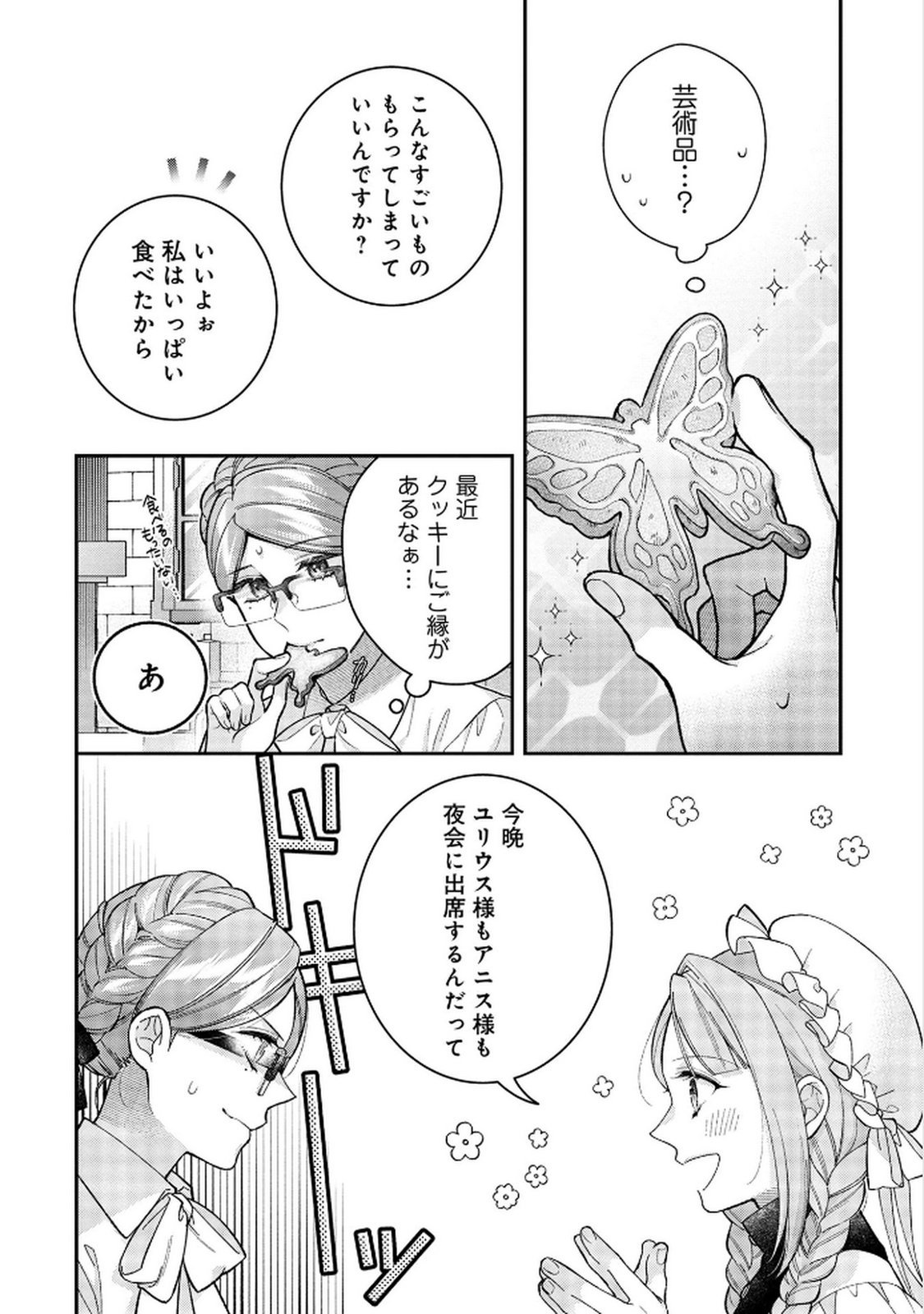 Shiroi Kekkon, Saikou desu. - Shiitagerareta Reijou, Niizuma to Maid wo Kenin-chuu - Chapter 9 - Page 14