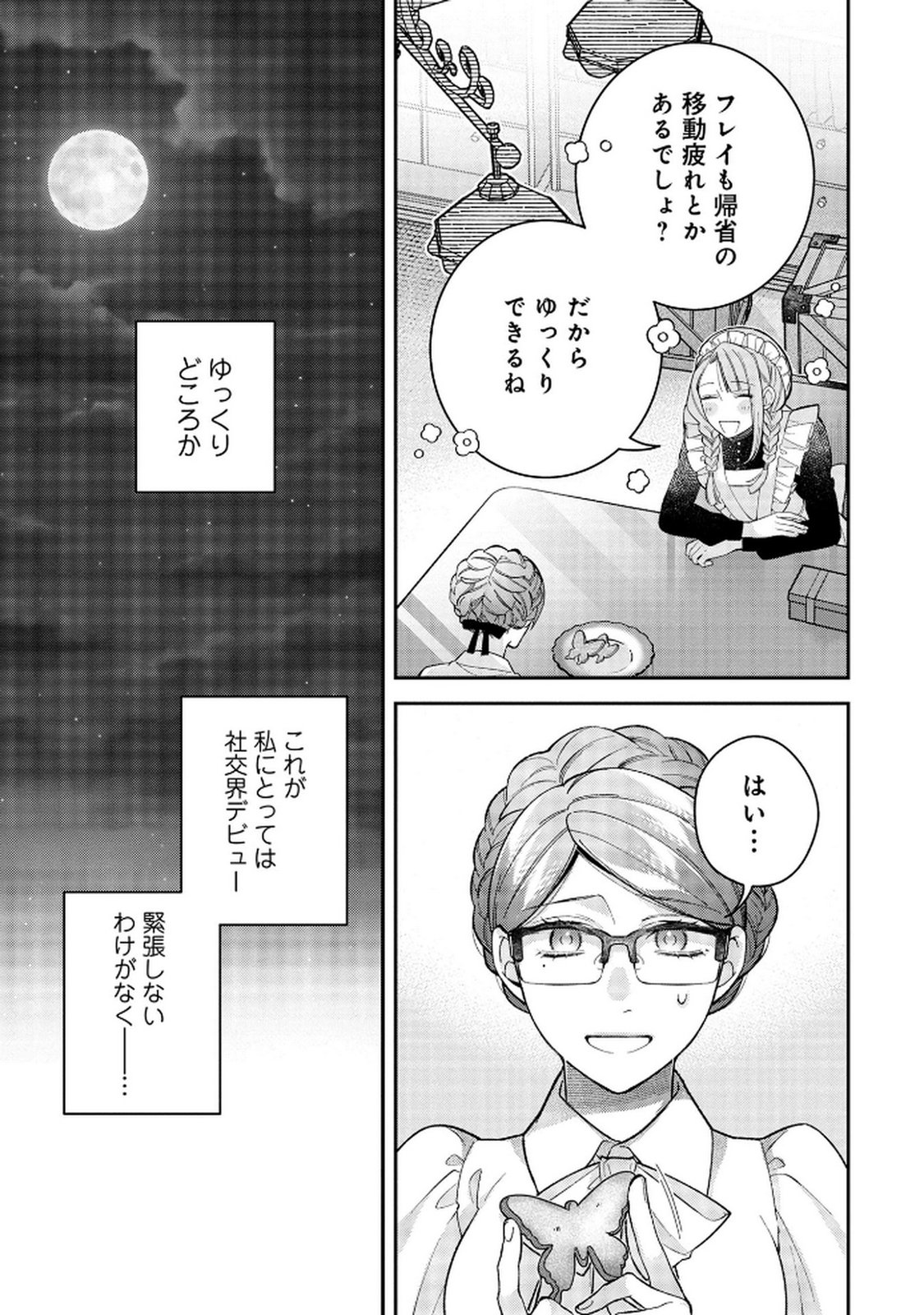 Shiroi Kekkon, Saikou desu. - Shiitagerareta Reijou, Niizuma to Maid wo Kenin-chuu - Chapter 9 - Page 15