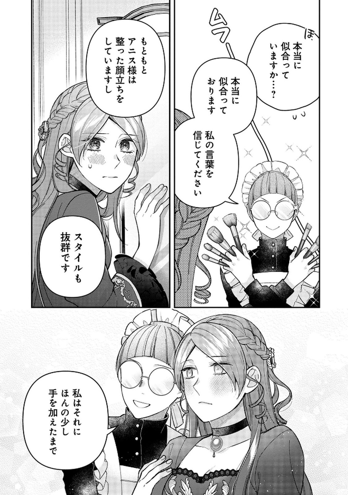 Shiroi Kekkon, Saikou desu. - Shiitagerareta Reijou, Niizuma to Maid wo Kenin-chuu - Chapter 9 - Page 17