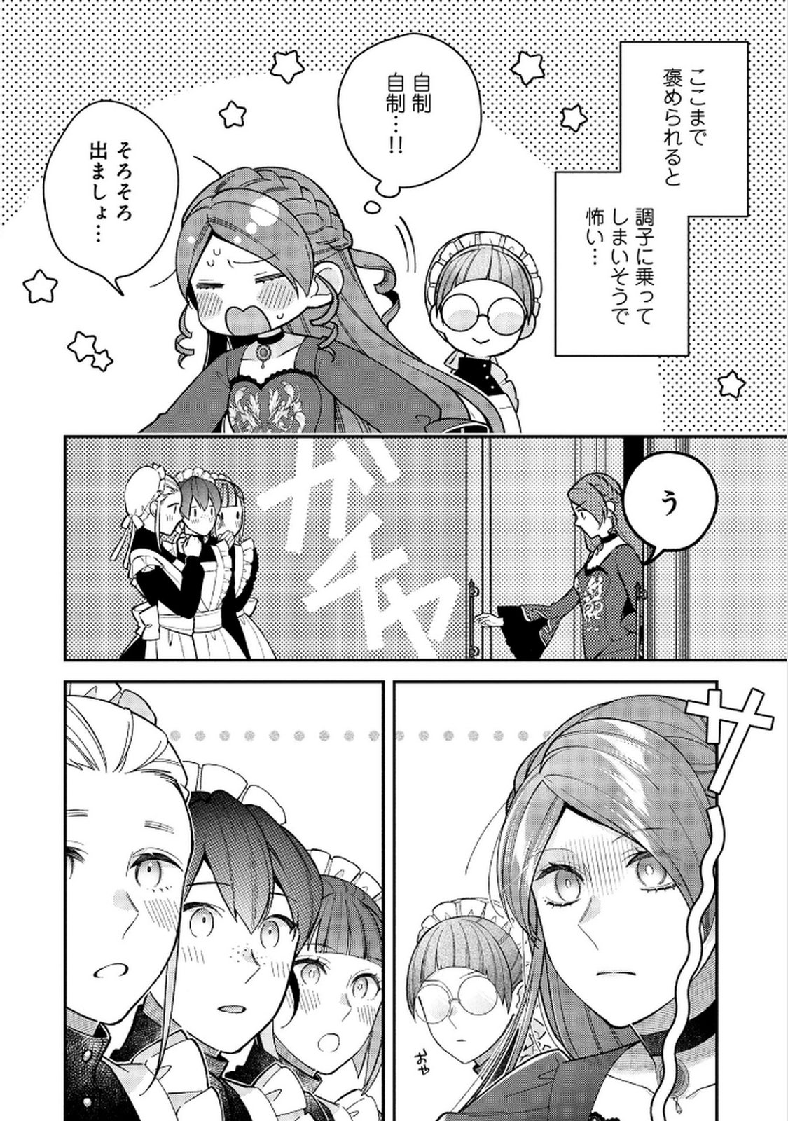 Shiroi Kekkon, Saikou desu. - Shiitagerareta Reijou, Niizuma to Maid wo Kenin-chuu - Chapter 9 - Page 18