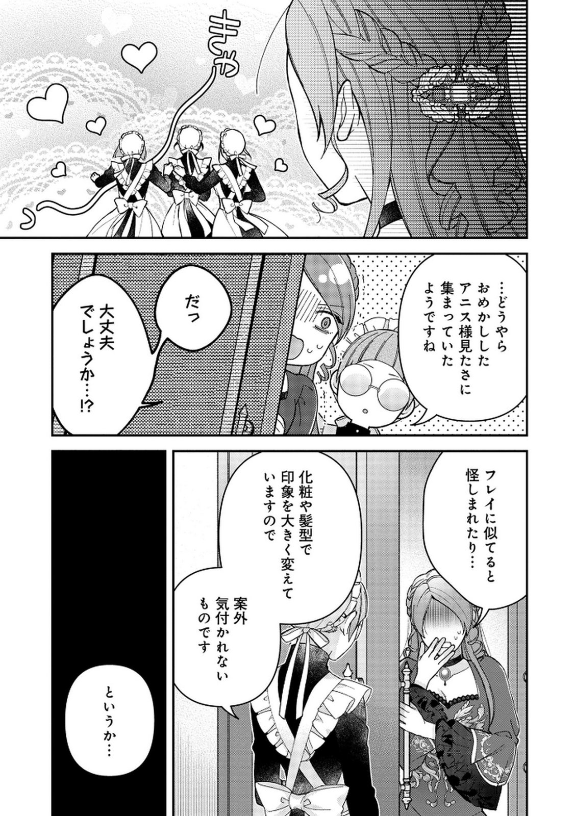 Shiroi Kekkon, Saikou desu. - Shiitagerareta Reijou, Niizuma to Maid wo Kenin-chuu - Chapter 9 - Page 19