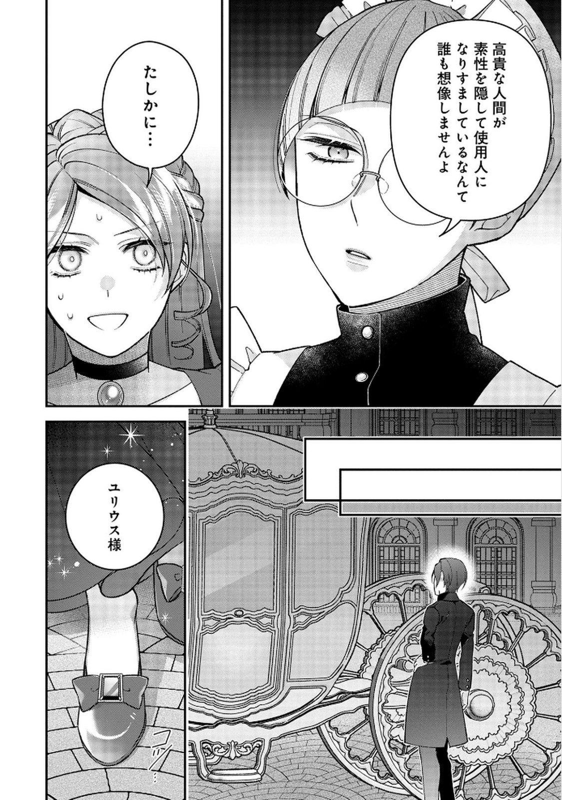 Shiroi Kekkon, Saikou desu. - Shiitagerareta Reijou, Niizuma to Maid wo Kenin-chuu - Chapter 9 - Page 20