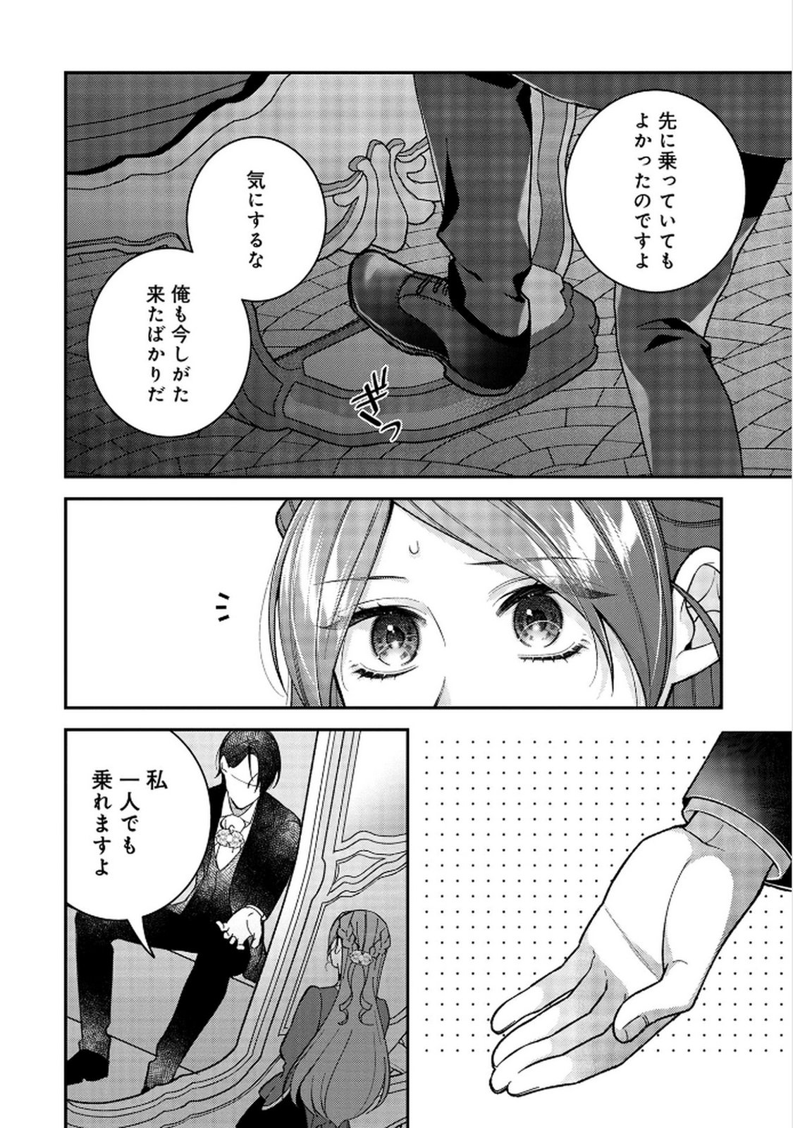 Shiroi Kekkon, Saikou desu. - Shiitagerareta Reijou, Niizuma to Maid wo Kenin-chuu - Chapter 9 - Page 22