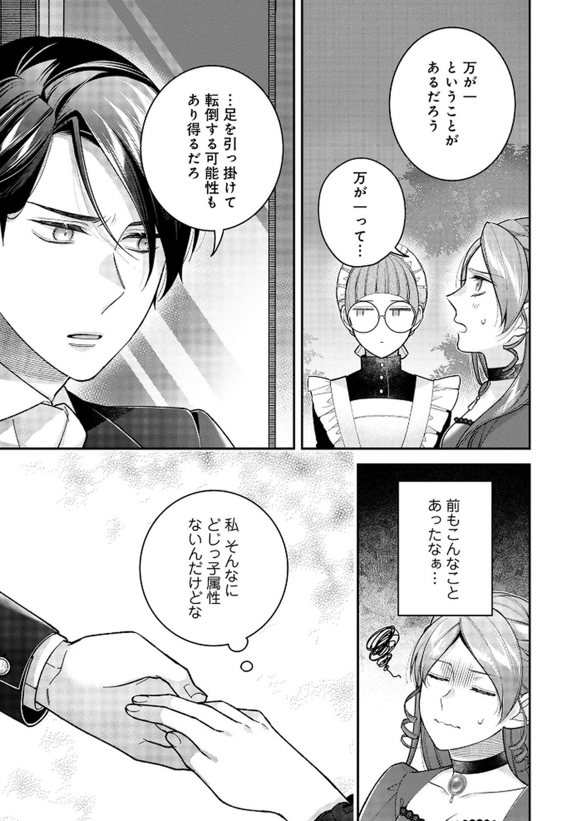 Shiroi Kekkon, Saikou desu. - Shiitagerareta Reijou, Niizuma to Maid wo Kenin-chuu - Chapter 9 - Page 23