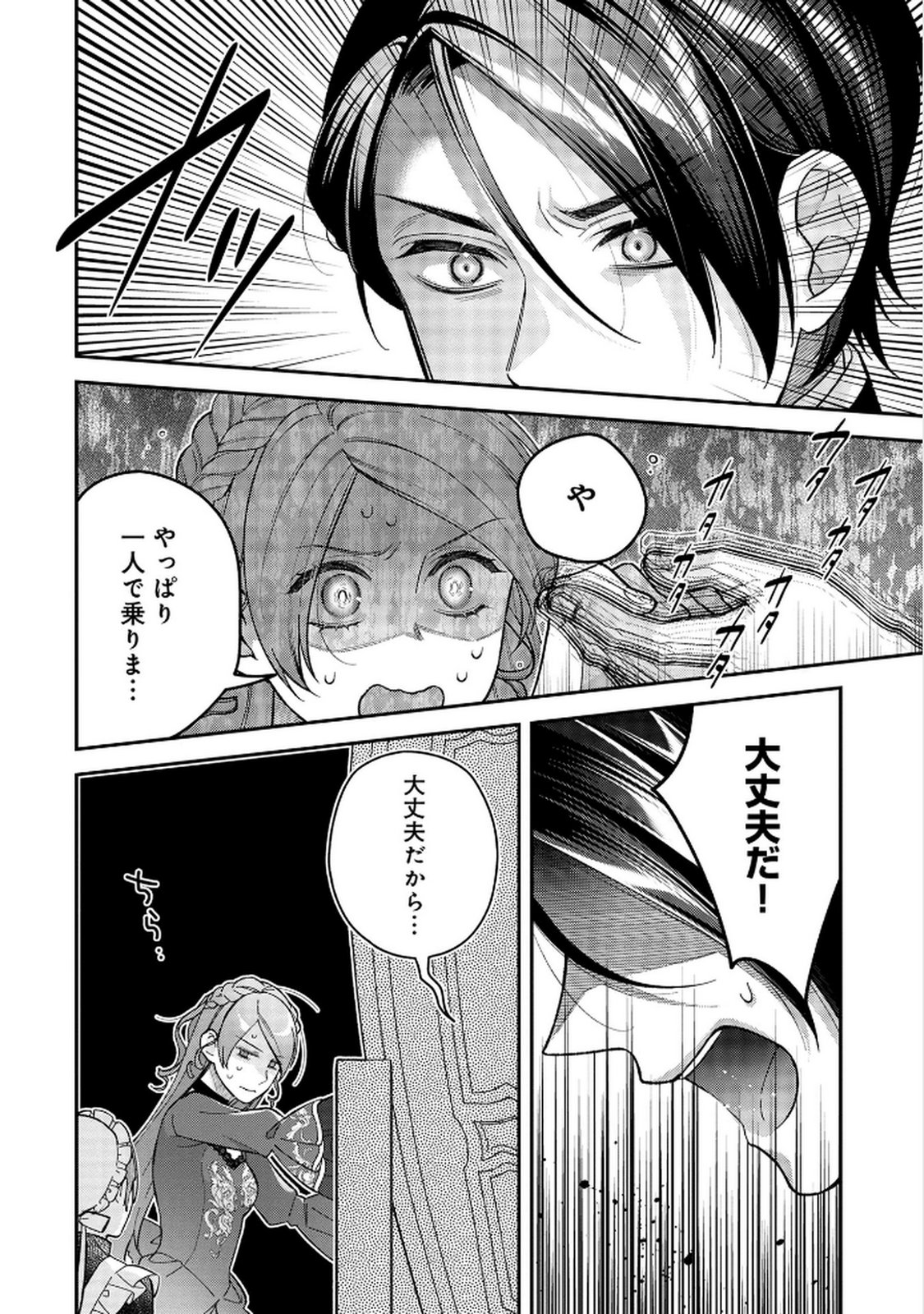Shiroi Kekkon, Saikou desu. - Shiitagerareta Reijou, Niizuma to Maid wo Kenin-chuu - Chapter 9 - Page 24