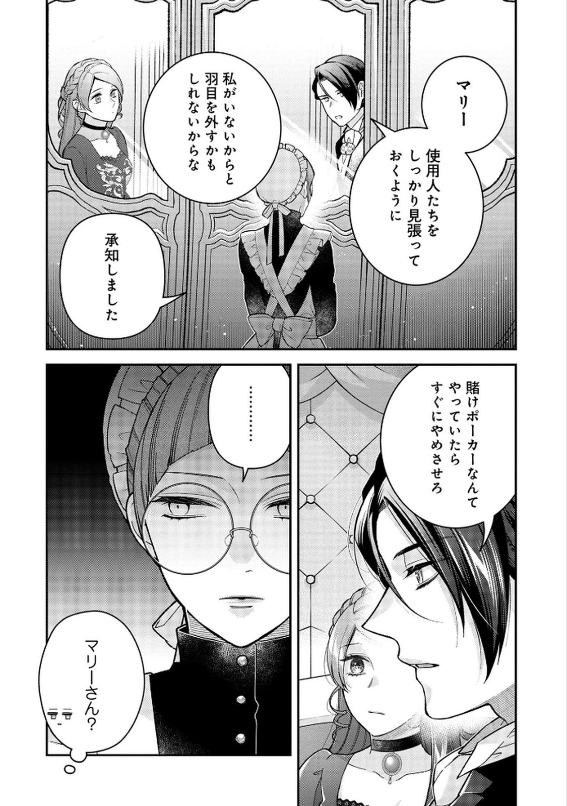 Shiroi Kekkon, Saikou desu. - Shiitagerareta Reijou, Niizuma to Maid wo Kenin-chuu - Chapter 9 - Page 26