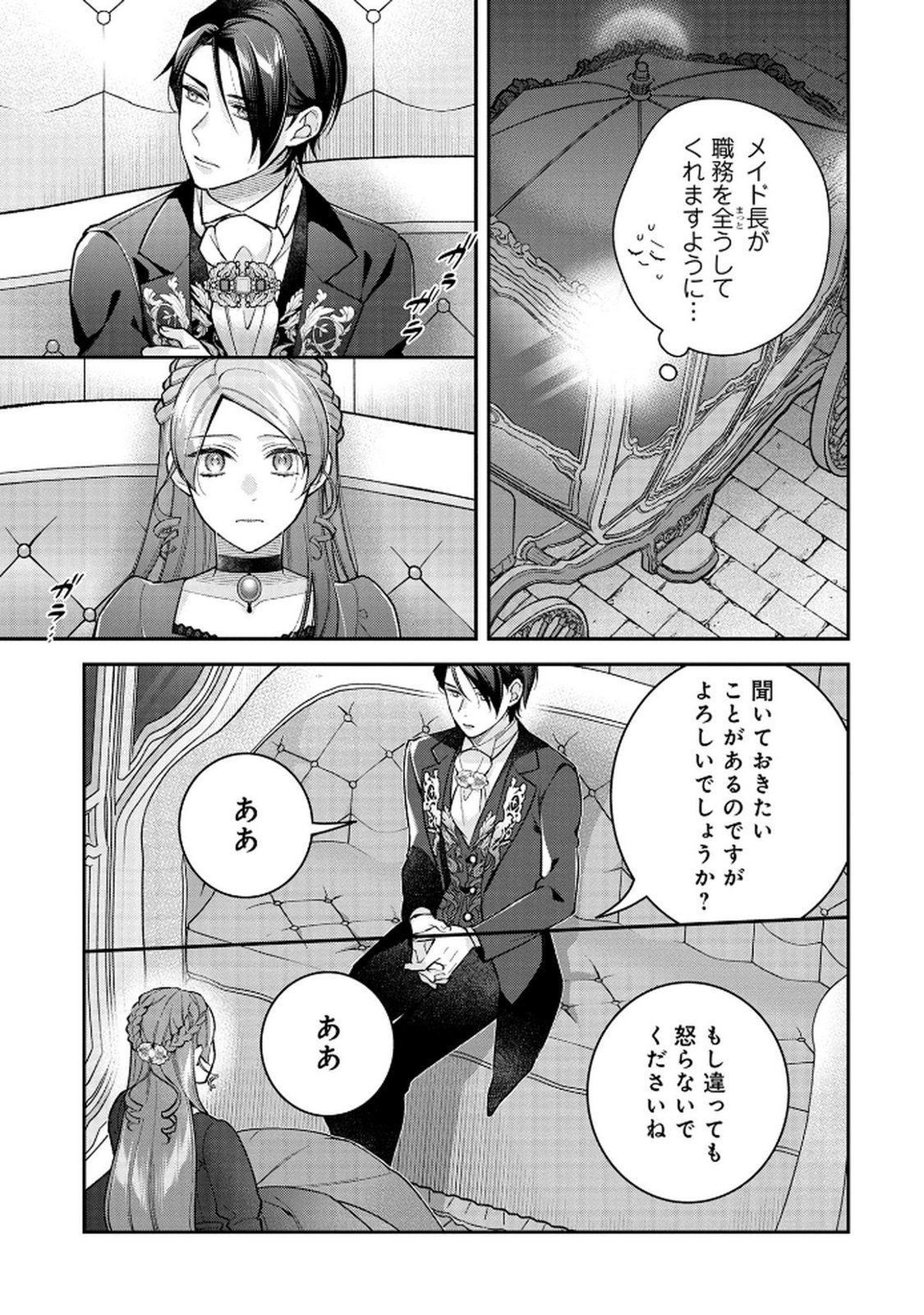 Shiroi Kekkon, Saikou desu. - Shiitagerareta Reijou, Niizuma to Maid wo Kenin-chuu - Chapter 9 - Page 27