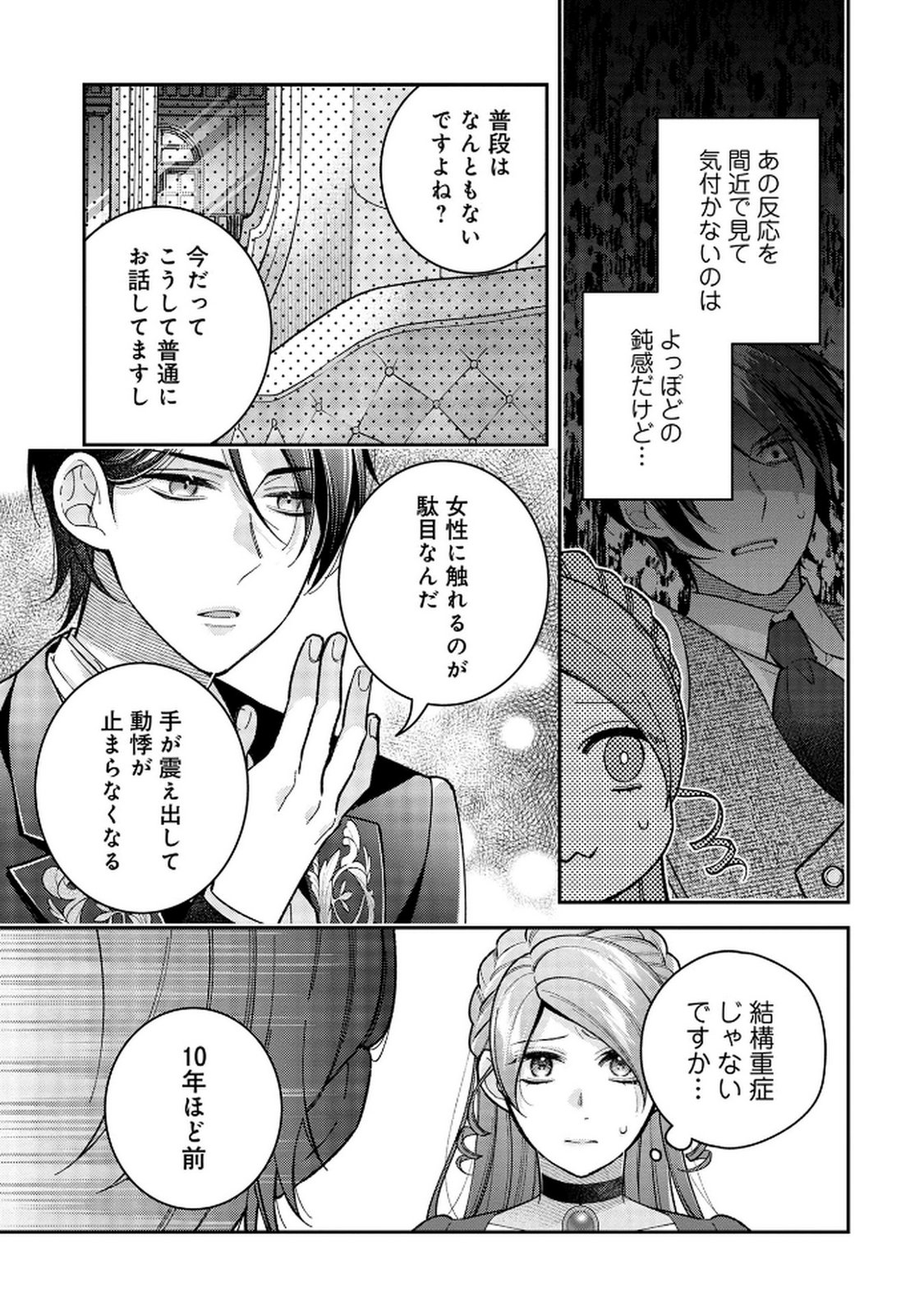 Shiroi Kekkon, Saikou desu. - Shiitagerareta Reijou, Niizuma to Maid wo Kenin-chuu - Chapter 9 - Page 29