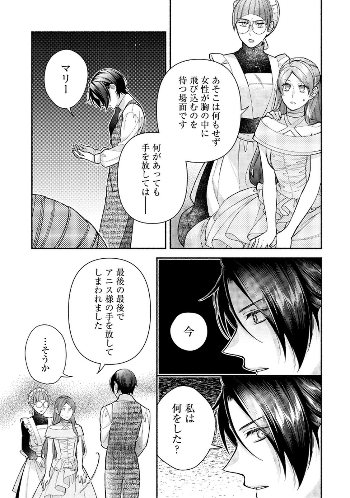 Shiroi Kekkon, Saikou desu. - Shiitagerareta Reijou, Niizuma to Maid wo Kenin-chuu - Chapter 9 - Page 3