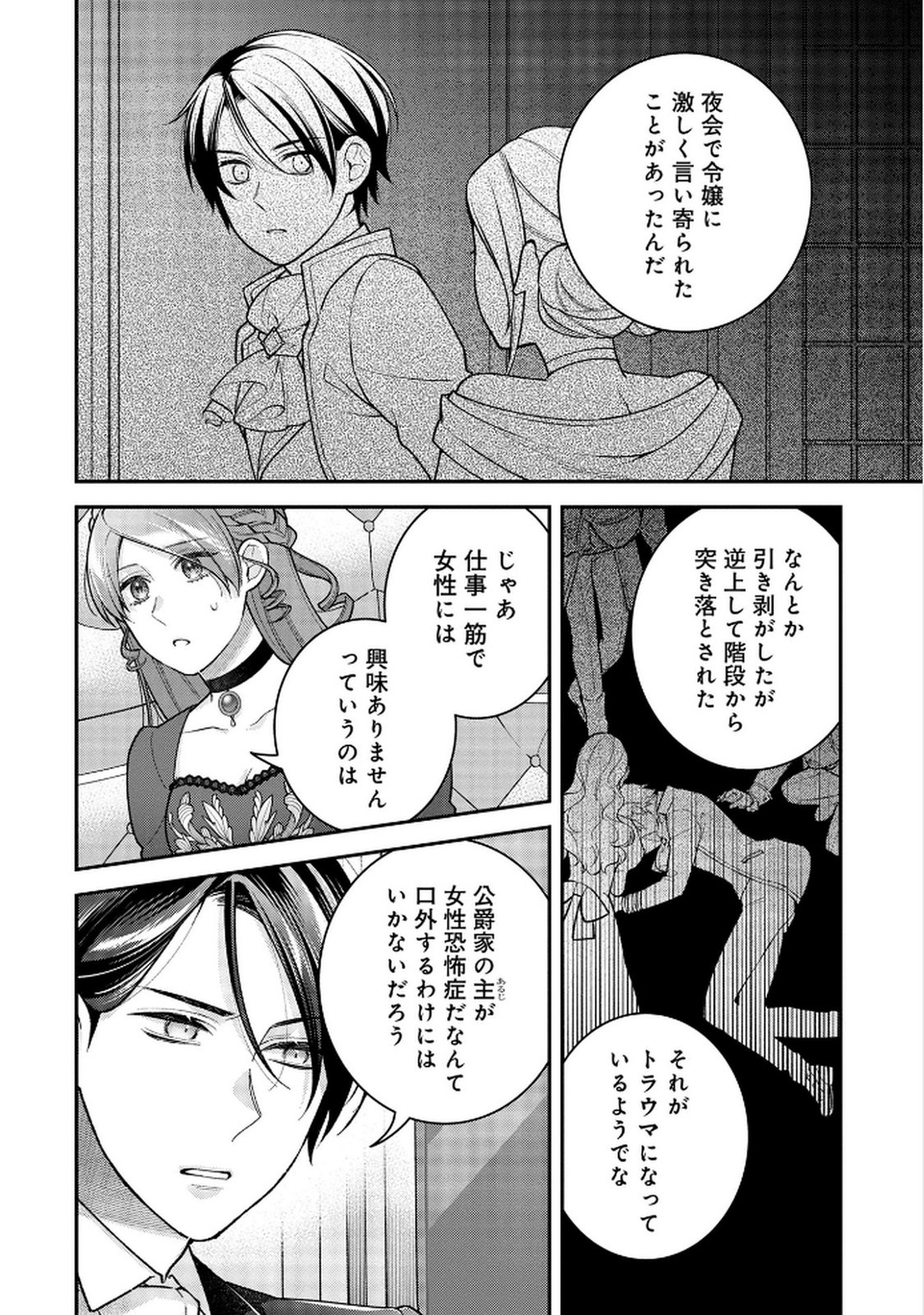 Shiroi Kekkon, Saikou desu. - Shiitagerareta Reijou, Niizuma to Maid wo Kenin-chuu - Chapter 9 - Page 30