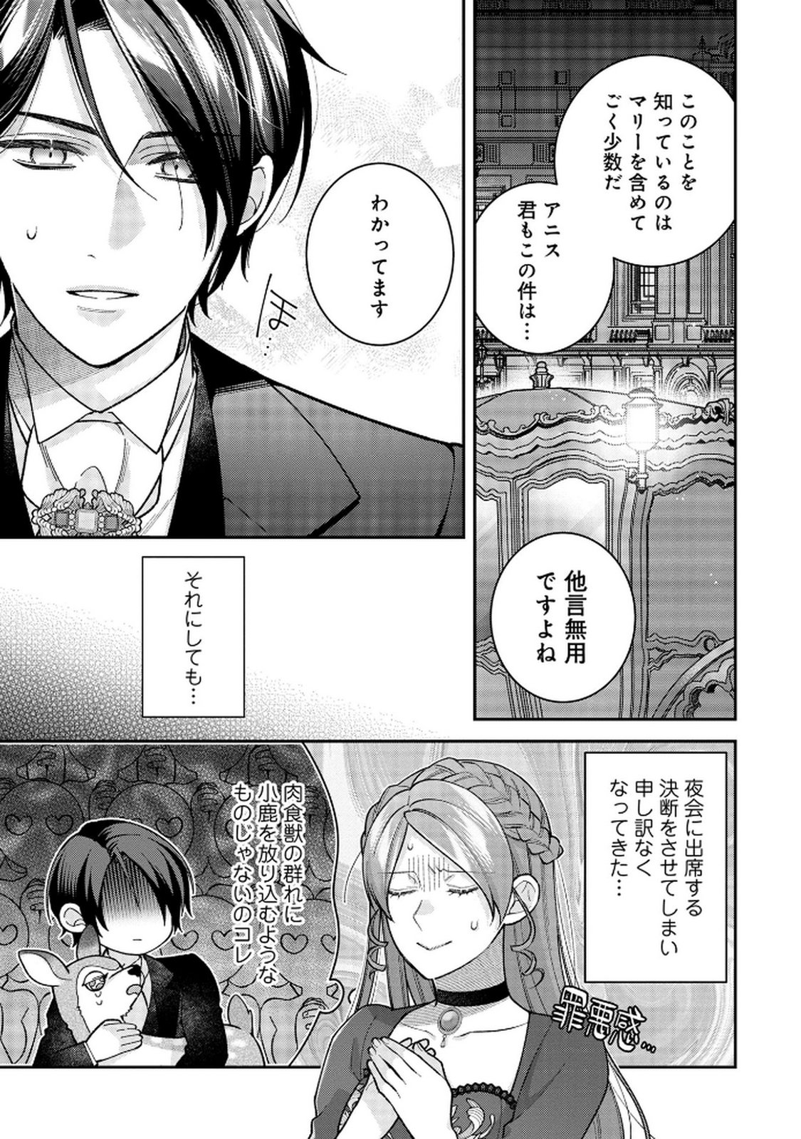 Shiroi Kekkon, Saikou desu. - Shiitagerareta Reijou, Niizuma to Maid wo Kenin-chuu - Chapter 9 - Page 31