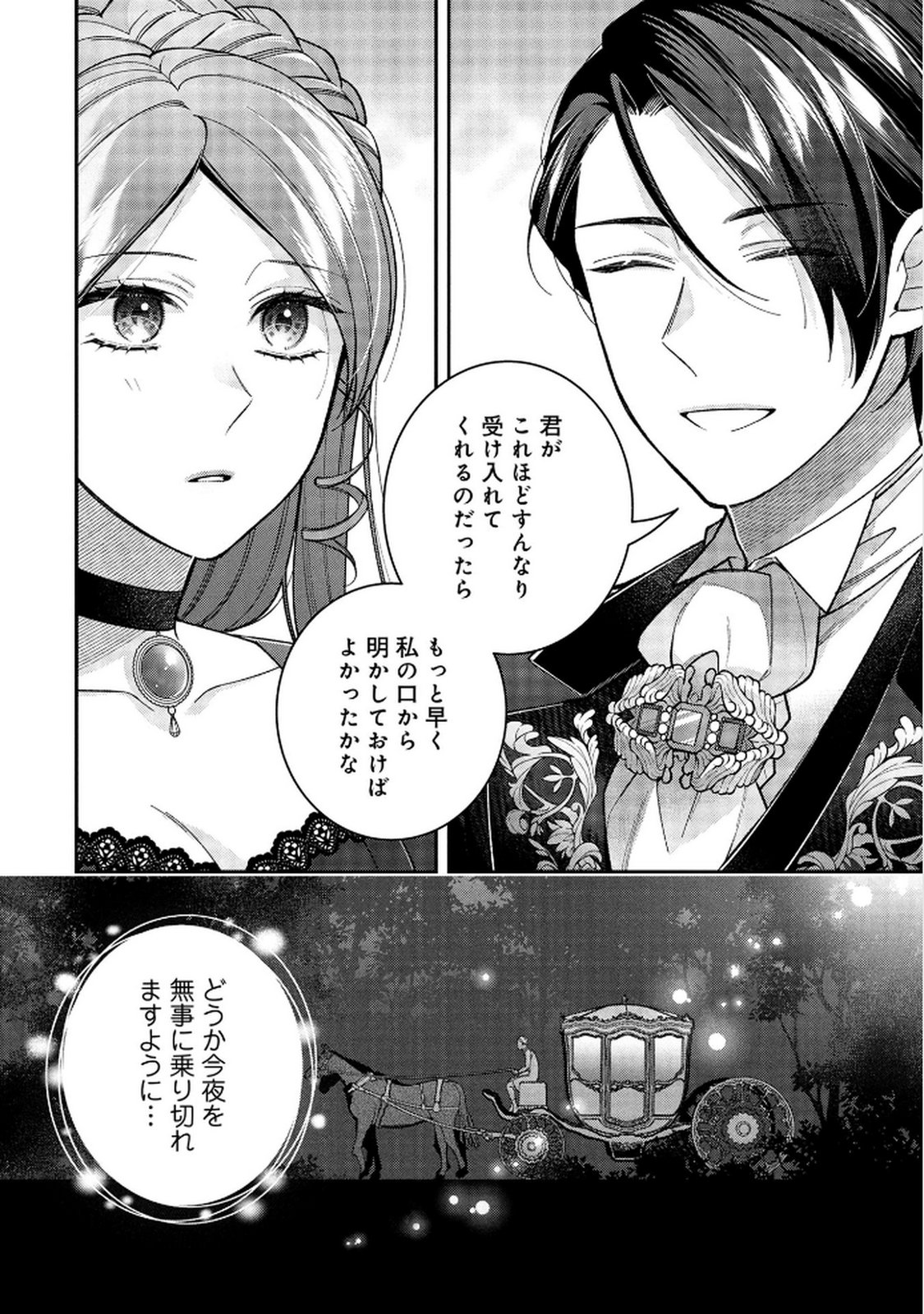 Shiroi Kekkon, Saikou desu. - Shiitagerareta Reijou, Niizuma to Maid wo Kenin-chuu - Chapter 9 - Page 32