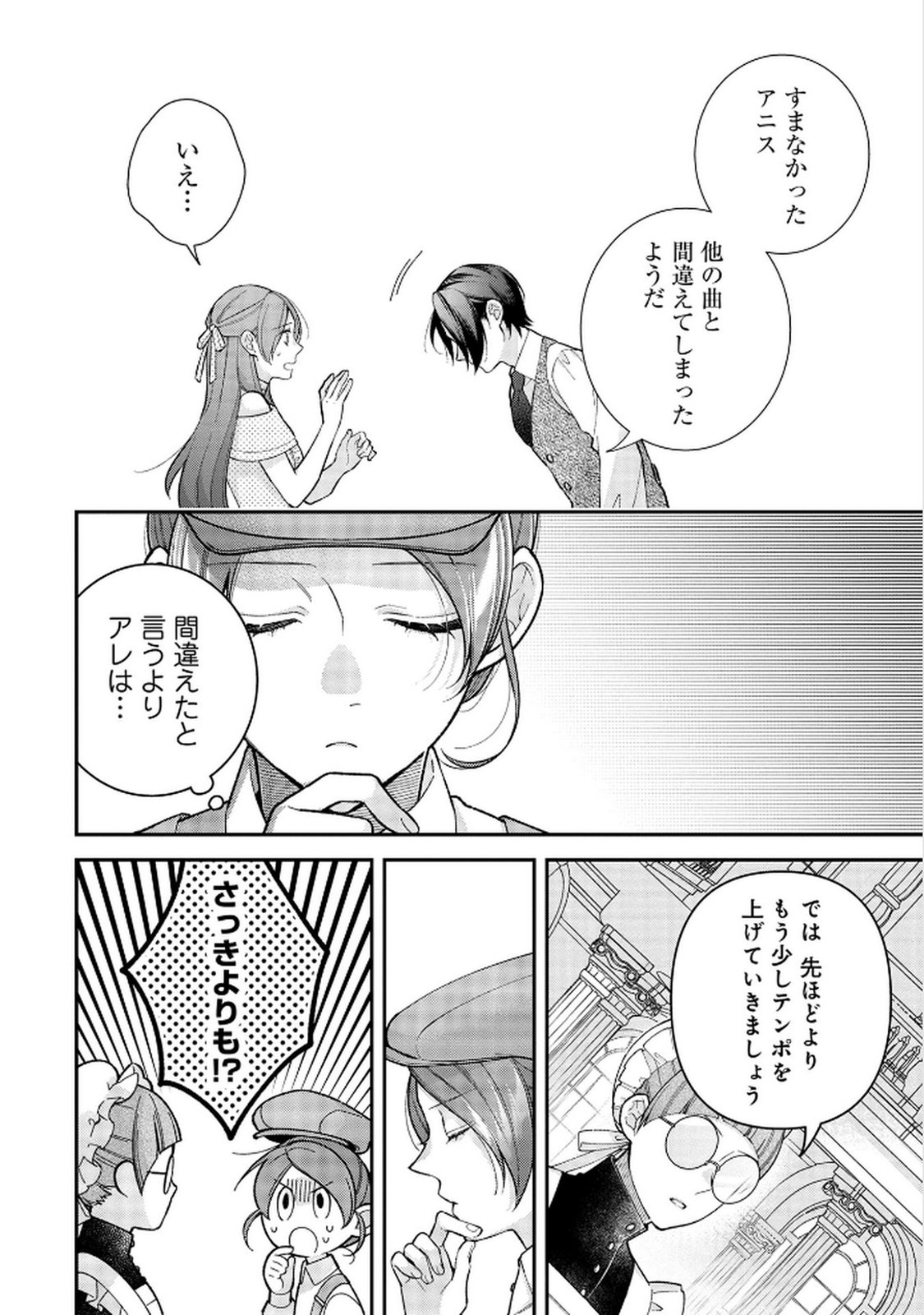 Shiroi Kekkon, Saikou desu. - Shiitagerareta Reijou, Niizuma to Maid wo Kenin-chuu - Chapter 9 - Page 4