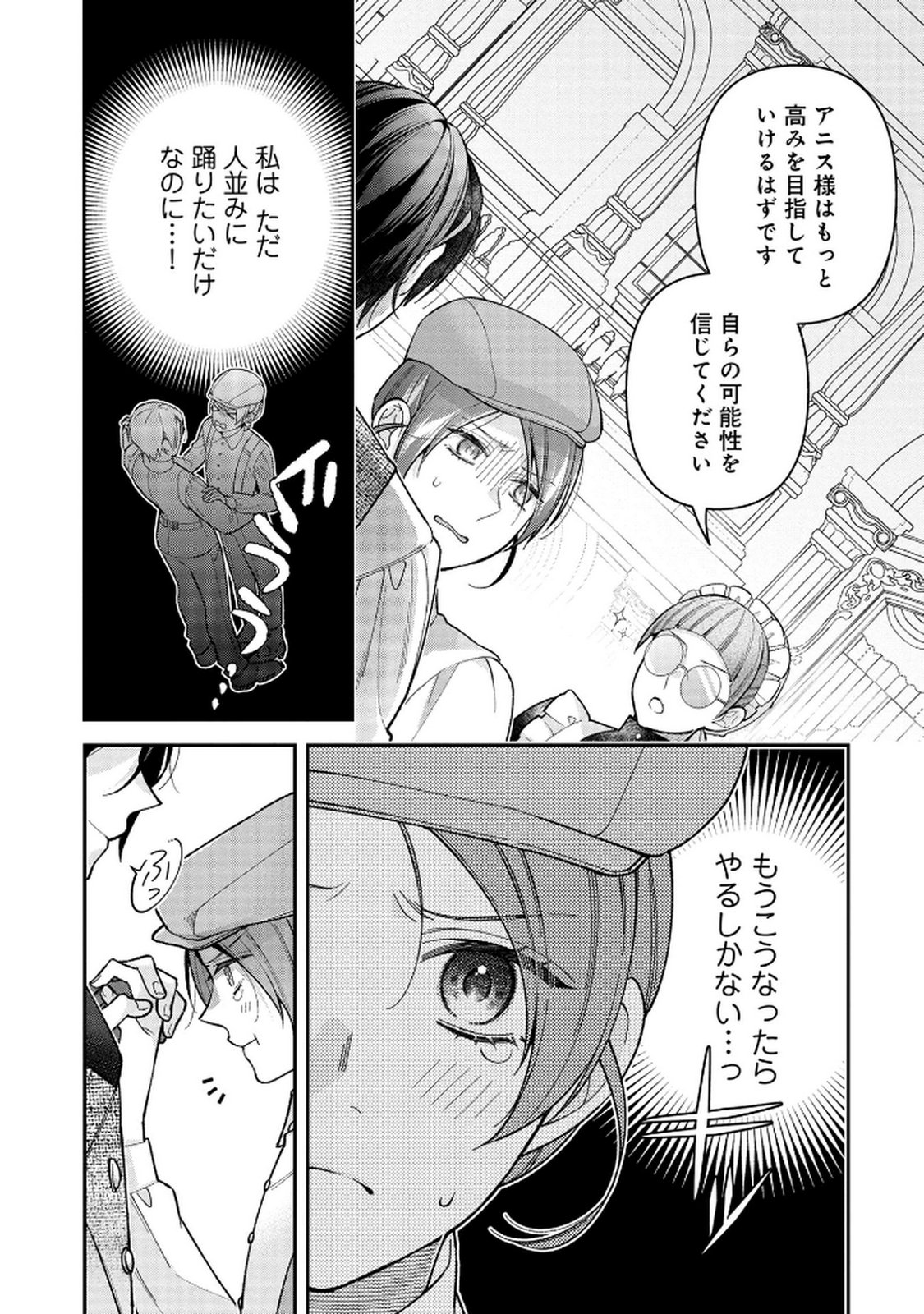 Shiroi Kekkon, Saikou desu. - Shiitagerareta Reijou, Niizuma to Maid wo Kenin-chuu - Chapter 9 - Page 5