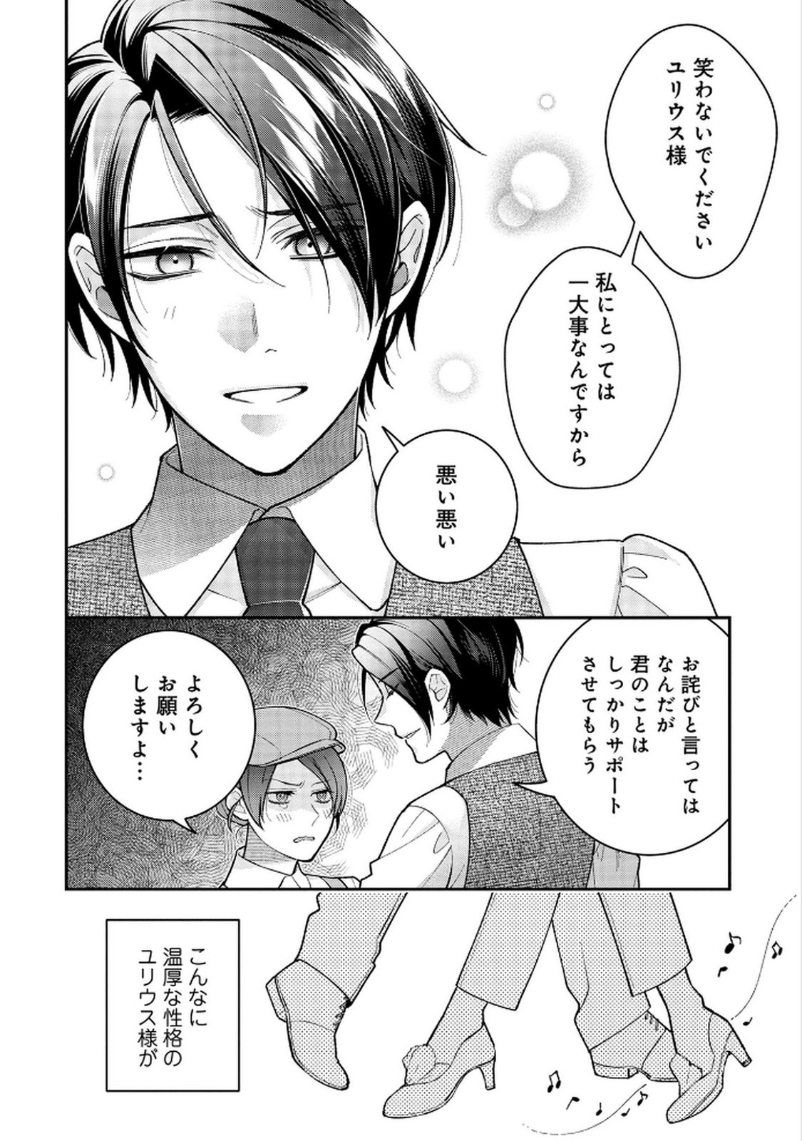 Shiroi Kekkon, Saikou desu. - Shiitagerareta Reijou, Niizuma to Maid wo Kenin-chuu - Chapter 9 - Page 6