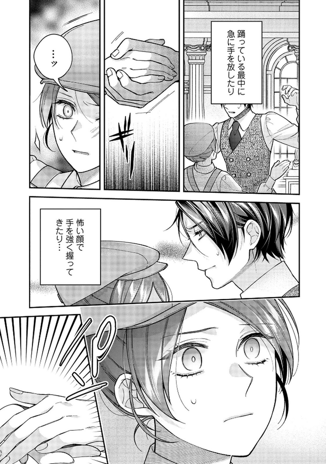 Shiroi Kekkon, Saikou desu. - Shiitagerareta Reijou, Niizuma to Maid wo Kenin-chuu - Chapter 9 - Page 7