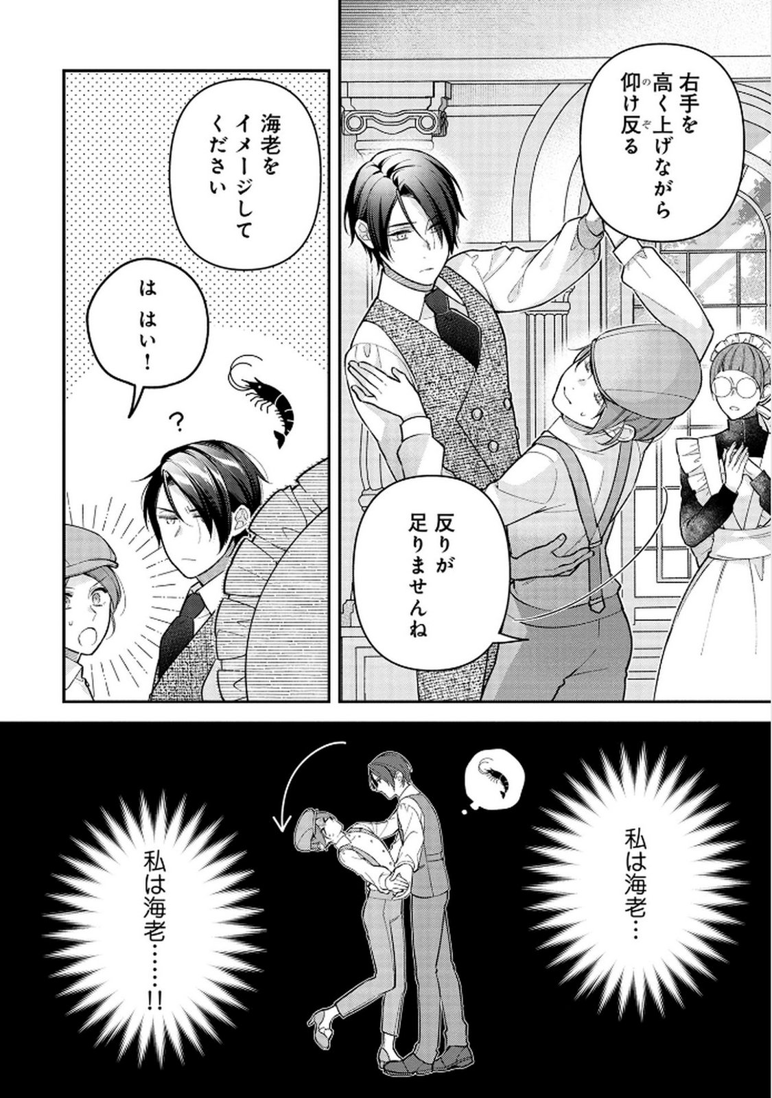 Shiroi Kekkon, Saikou desu. - Shiitagerareta Reijou, Niizuma to Maid wo Kenin-chuu - Chapter 9 - Page 8