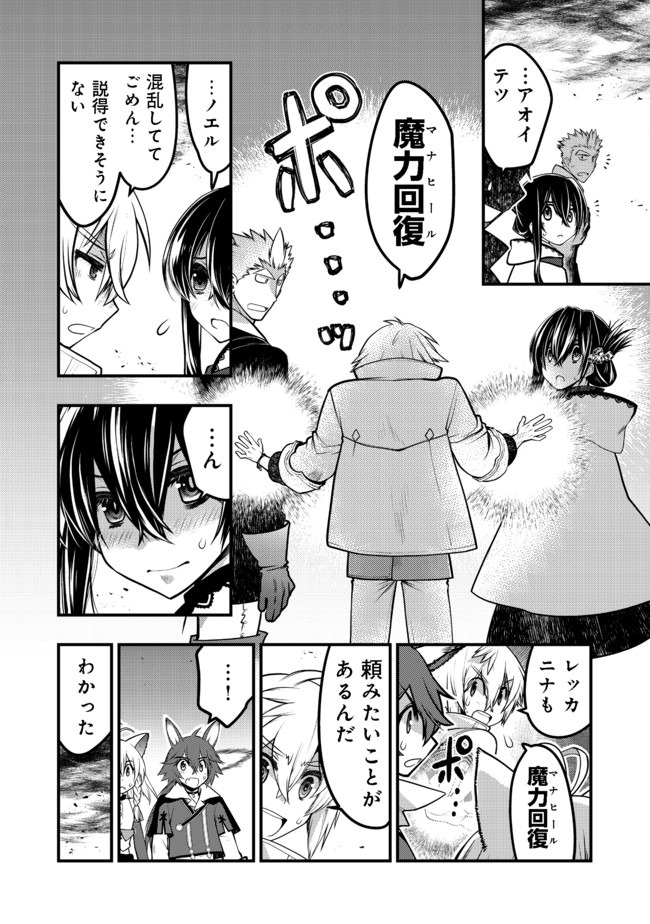 Hakumahou-shi wa Shienshoku de wa arimasen - Chapter 10.1 - Page 10