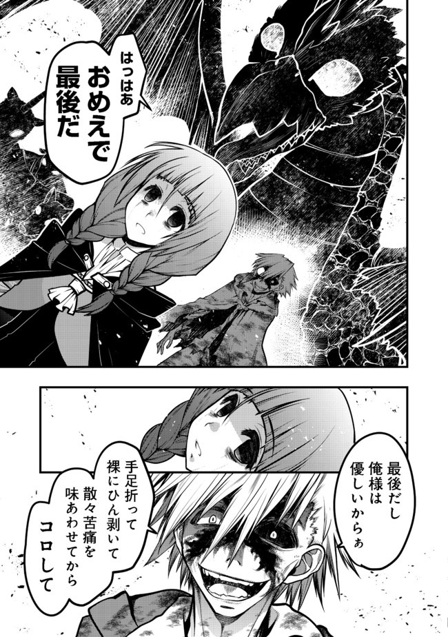 Hakumahou-shi wa Shienshoku de wa arimasen - Chapter 10.1 - Page 13