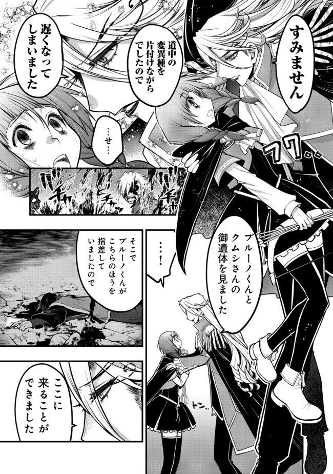 Hakumahou-shi wa Shienshoku de wa arimasen - Chapter 10.1 - Page 15