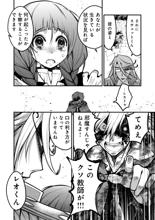 Hakumahou-shi wa Shienshoku de wa arimasen - Chapter 10.1 - Page 16