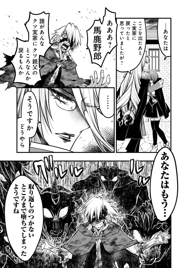 Hakumahou-shi wa Shienshoku de wa arimasen - Chapter 10.1 - Page 17