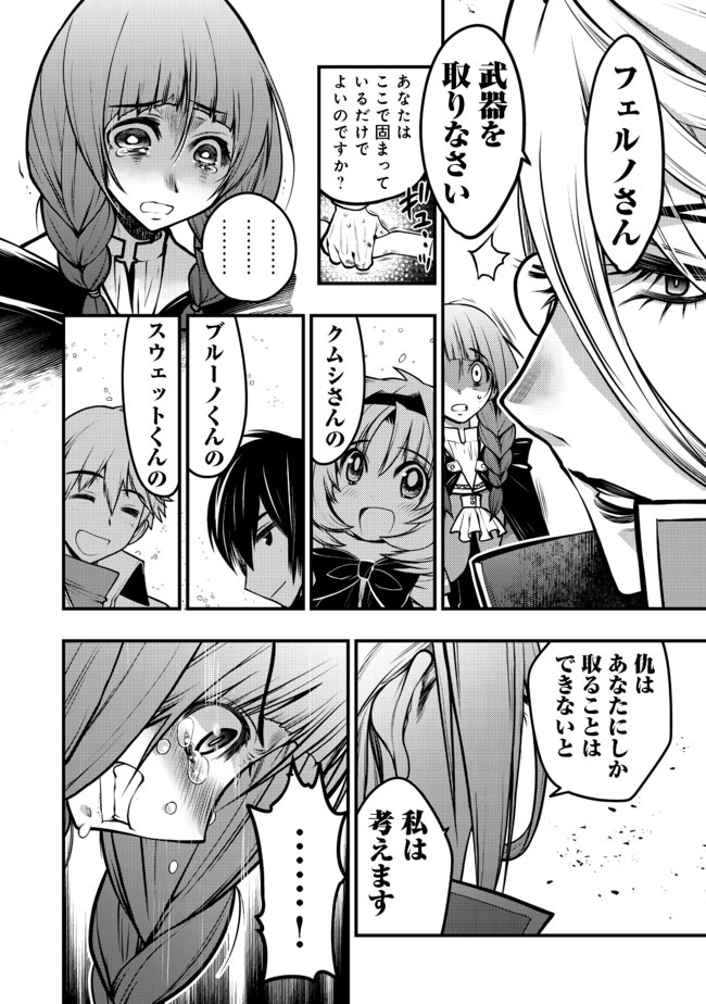 Hakumahou-shi wa Shienshoku de wa arimasen - Chapter 10.1 - Page 18