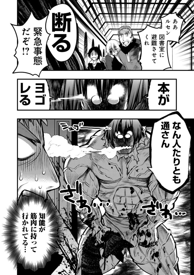 Hakumahou-shi wa Shienshoku de wa arimasen - Chapter 10.1 - Page 2