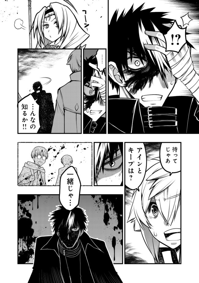 Hakumahou-shi wa Shienshoku de wa arimasen - Chapter 10.1 - Page 8