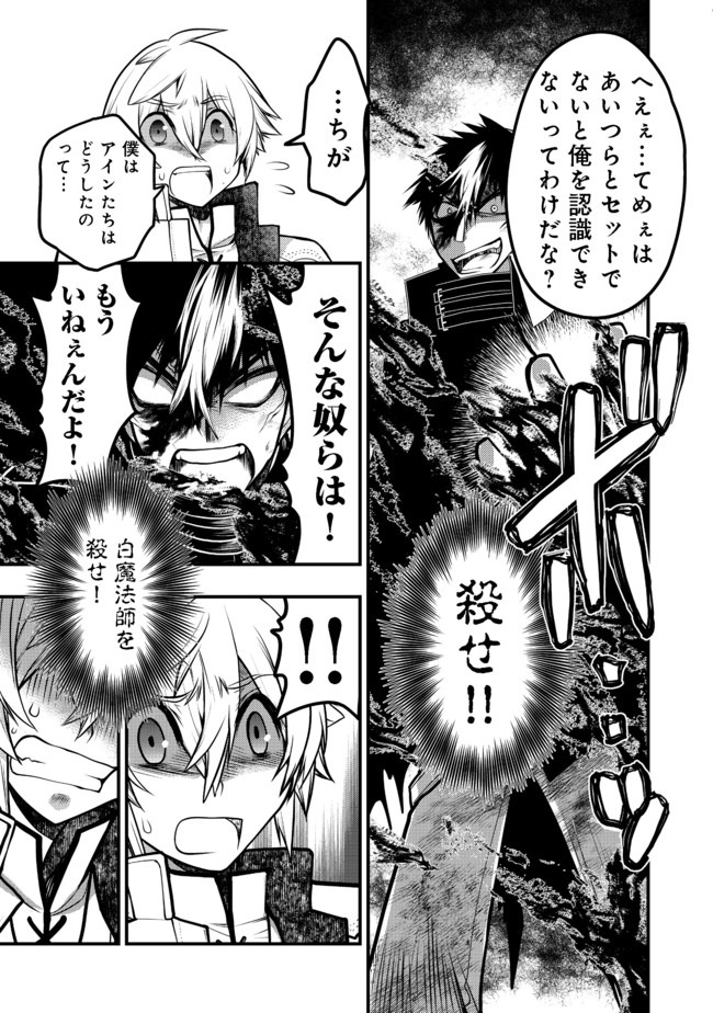 Hakumahou-shi wa Shienshoku de wa arimasen - Chapter 10.1 - Page 9