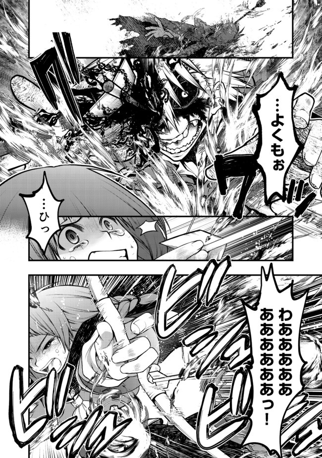 Hakumahou-shi wa Shienshoku de wa arimasen - Chapter 10.2 - Page 1