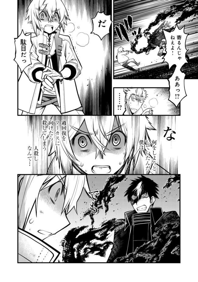 Hakumahou-shi wa Shienshoku de wa arimasen - Chapter 10.2 - Page 11