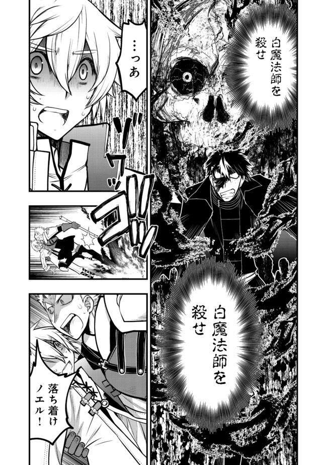 Hakumahou-shi wa Shienshoku de wa arimasen - Chapter 10.2 - Page 12