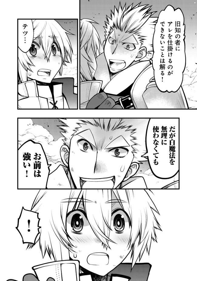 Hakumahou-shi wa Shienshoku de wa arimasen - Chapter 10.2 - Page 13