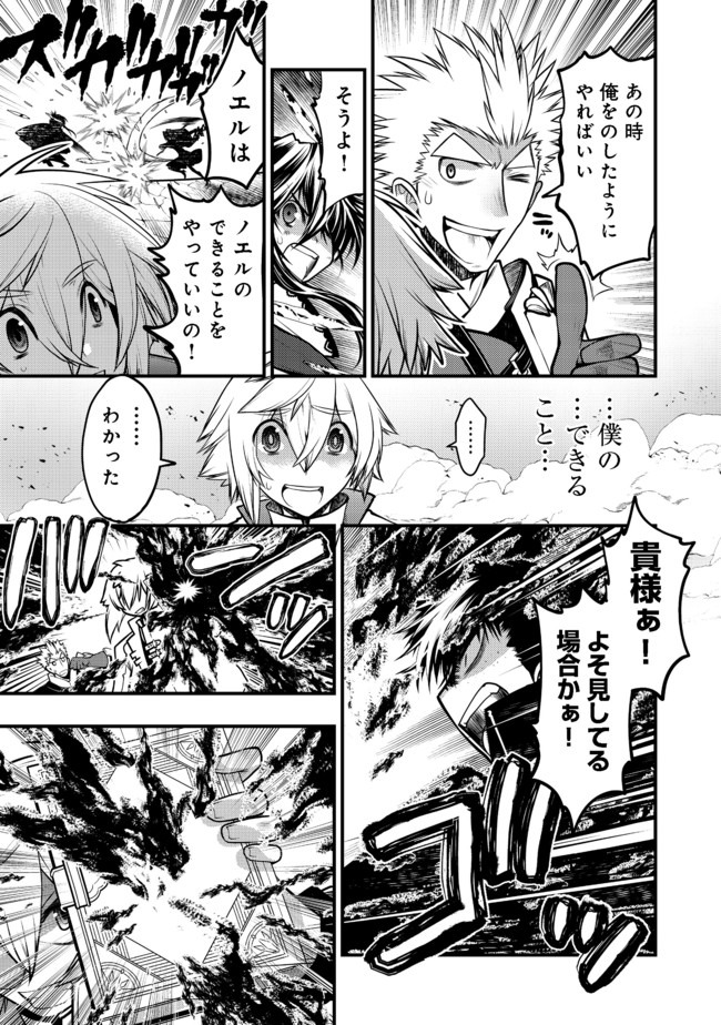 Hakumahou-shi wa Shienshoku de wa arimasen - Chapter 10.2 - Page 14