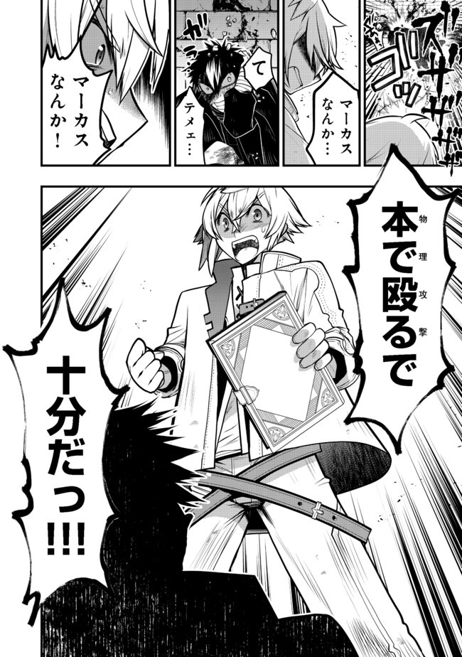 Hakumahou-shi wa Shienshoku de wa arimasen - Chapter 10.2 - Page 17