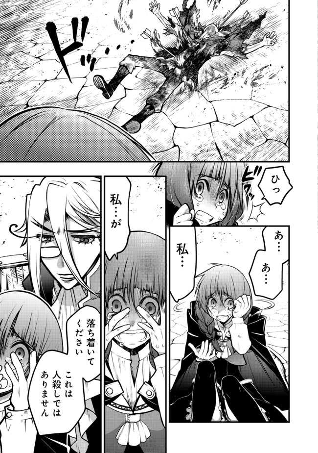 Hakumahou-shi wa Shienshoku de wa arimasen - Chapter 10.2 - Page 2