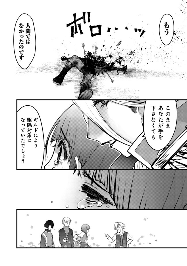 Hakumahou-shi wa Shienshoku de wa arimasen - Chapter 10.2 - Page 3