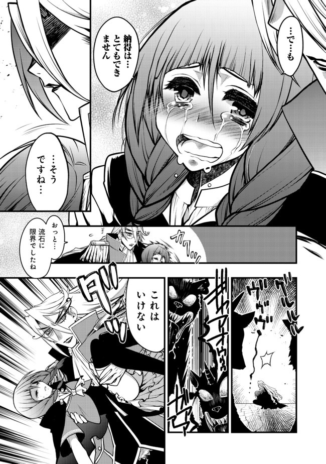 Hakumahou-shi wa Shienshoku de wa arimasen - Chapter 10.2 - Page 4