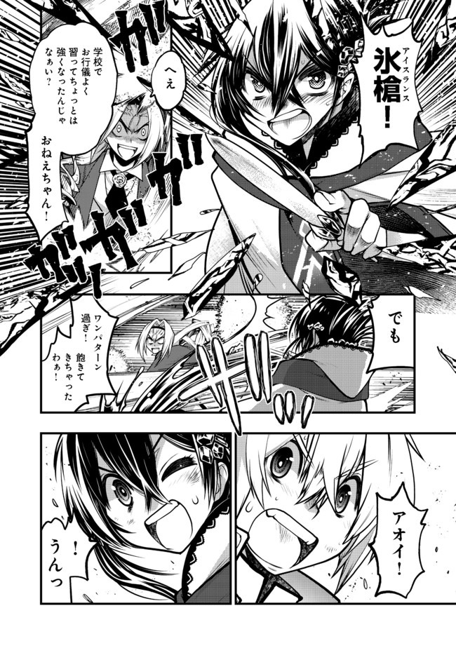 Hakumahou-shi wa Shienshoku de wa arimasen - Chapter 10.2 - Page 7