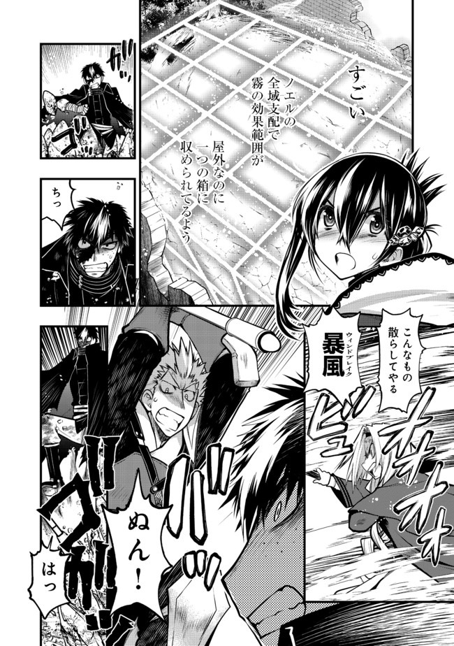 Hakumahou-shi wa Shienshoku de wa arimasen - Chapter 10.2 - Page 9