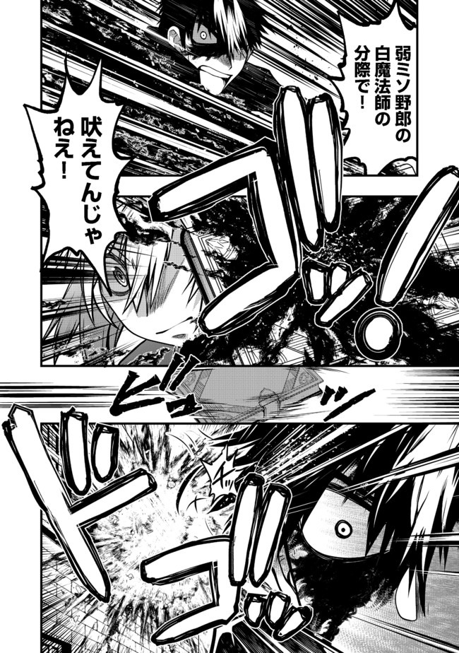 Hakumahou-shi wa Shienshoku de wa arimasen - Chapter 11.1 - Page 1