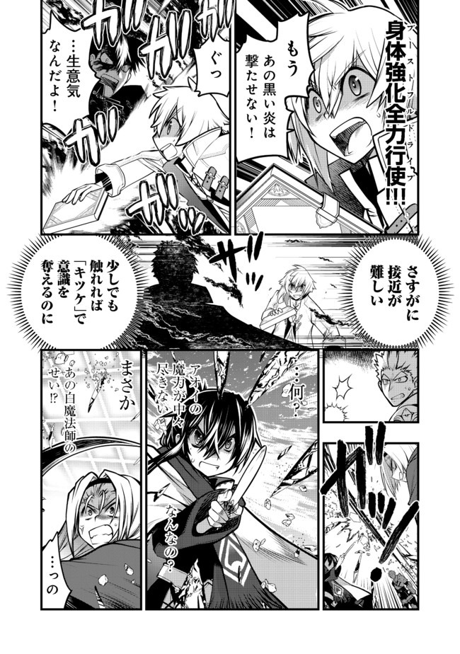 Hakumahou-shi wa Shienshoku de wa arimasen - Chapter 11.1 - Page 12