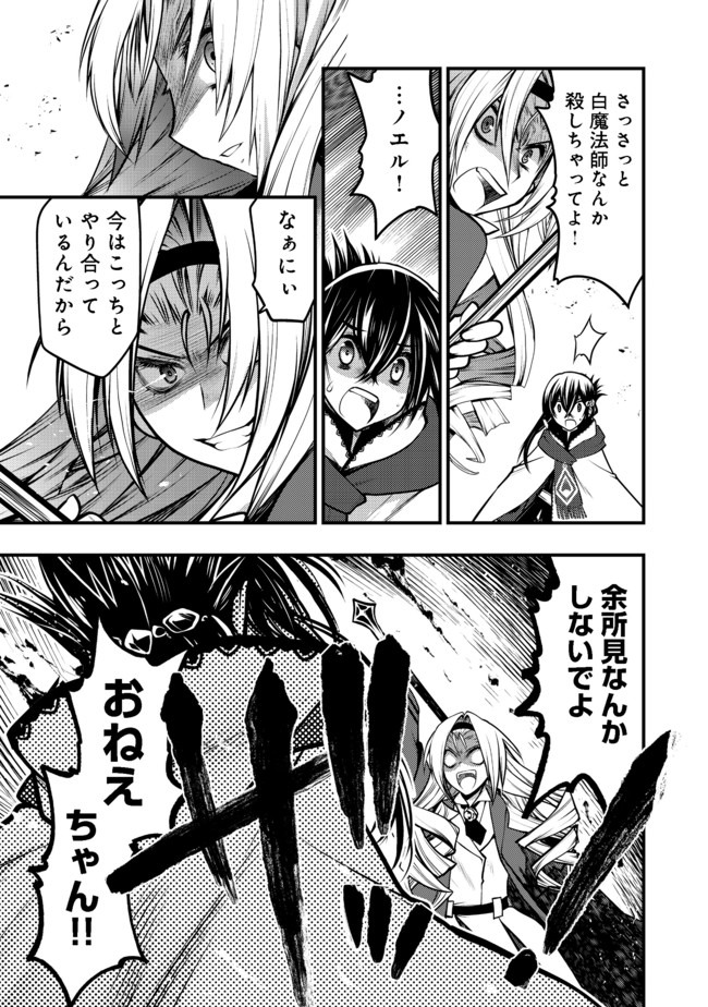 Hakumahou-shi wa Shienshoku de wa arimasen - Chapter 11.1 - Page 13