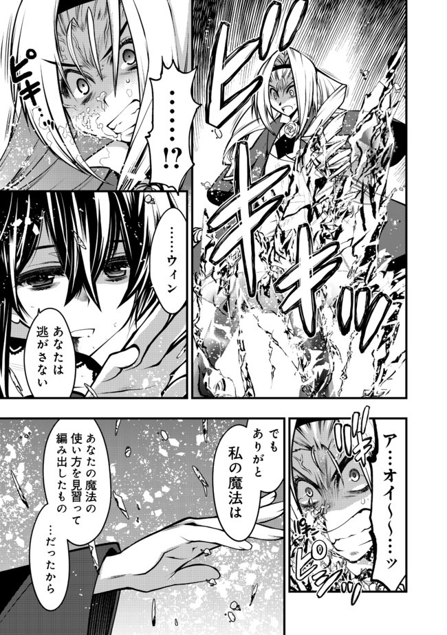 Hakumahou-shi wa Shienshoku de wa arimasen - Chapter 11.1 - Page 19