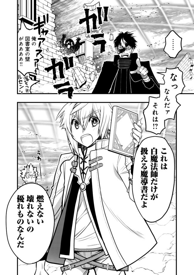 Hakumahou-shi wa Shienshoku de wa arimasen - Chapter 11.1 - Page 2