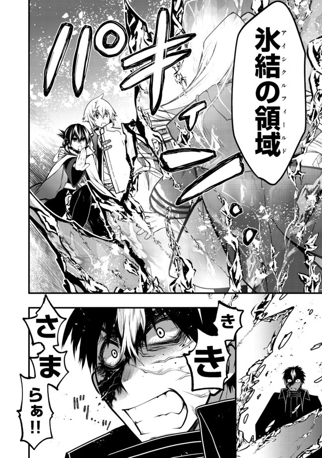 Hakumahou-shi wa Shienshoku de wa arimasen - Chapter 11.1 - Page 20